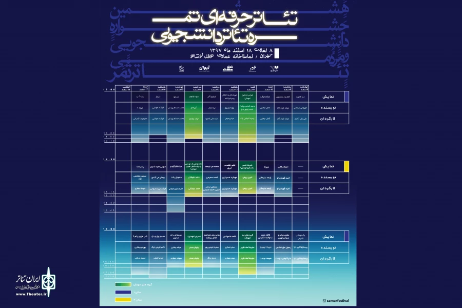 جدول اجرای جشنواره ثمر منتشر شد 2