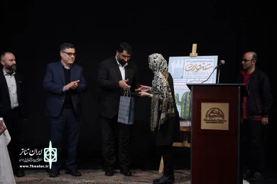 اختتامیه سومین جشنواره تئاتر عنوان