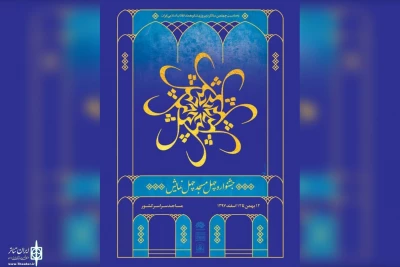 به مناسبت چهل سالگی انقلاب اسلامی

جشنواره «چهل مسجد، چهل نمایش» در کرمان برگزار می‌شود