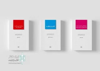 انتشارات عنوان منتشر کرد:

سه نمایشنامه برگزیده دومین جشنواره خصوصی تئاتر عنوان