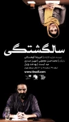 امیررضا کوهستانی و تماشاگرانش با یکدیگر گفت‌و‌گو می‌کنند 3