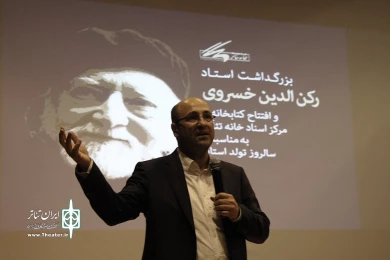 بزرگداشت رکن الدین خسروی