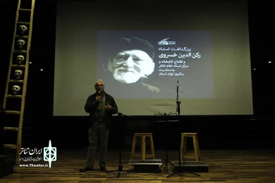 بزرگداشت رکن الدین خسروی