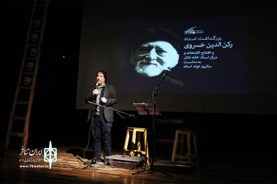 بزرگداشت رکن الدین خسروی