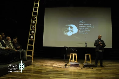 بزرگداشت رکن الدین خسروی