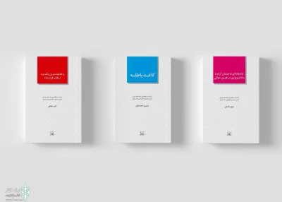 Onvan Publishing released:

The Three Selected plays of the Second Private  onvan Theater Festival
