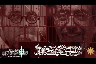 در جشنواره تئاتر دانشگاهی؛

کارگاه تئاتر فرهاد مهندس پور و عباس جمالی برگزار شد