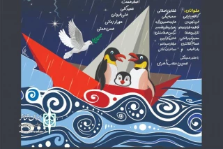 برای سه اجرای نخست؛

فروش اینترنتی «ساعت هشت در کشتی» آغاز شد