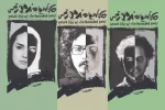 نشست گفت‌وگو با طراحان «موی سیاه خرس زخمی» برگزار می‌شود 2