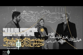 The 22nd Iran International University Theater Festival

The line-up of playwriting announced
