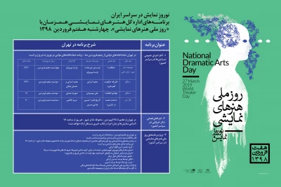 با طرح «نوروز نمایش»؛

برنامه‌های «روز ملی هنرهای نمایشی» اعلام شد