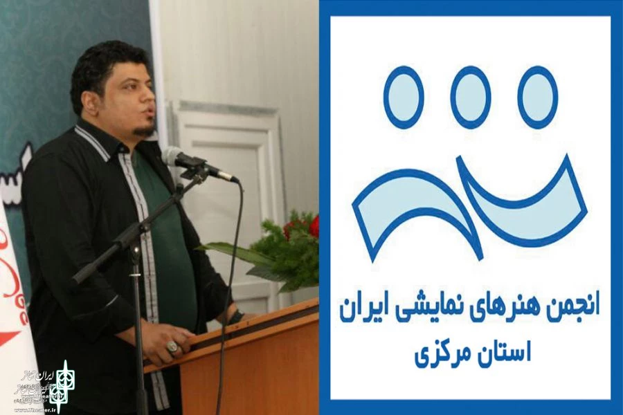 زمانبندی اجرای مراسم روز جهانی تئاتر در استان مرکزی اعلام شد 2