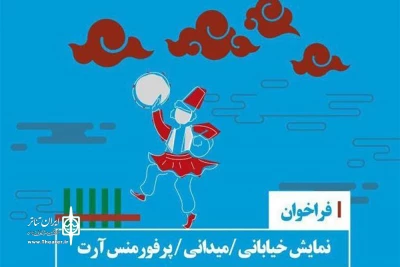رییس انجمن هنرهای نمایشی یزد:

نوروز 98 دریزد با اجرای 400 نمایش خیابانی همراه خواهد بود