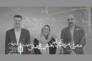 از سوی هیات داوران؛

نامزدهای بخش پژوهش جشنواره تئاتر دانشگاهی معرفی شدند
