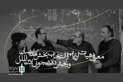 از سوی هیئت انتخاب ،

آثار بخش مدرسان جشنواره تئاتر دانشگاهی معرفی شدند