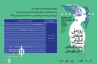 امروز 7 فروردین 98 برگزار می‌شود

اجرای ویژه‌برنامه‌های «روز ملی هنرهای نمایشی» در سراسر کشور