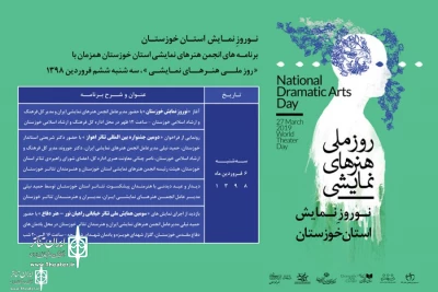 از سوی محمد یاقوت پور

برنامه های روز ملی هنرهای نمایشی در خوزستان اعلام شد