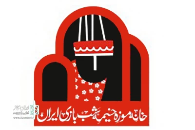 فردا چهارشنبه هفتم فروردین؛

خانه موزه خیمه‌شب‌بازی ایران  در روز ملی هنرهای نمایشی فعال است