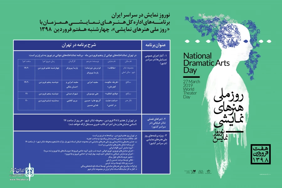 شادپیمایی «روز ملی هنرهای نمایشی» در محدوده تئاتر شهر 2