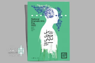 با حضور مهمانان ویژه

تالار هنر «روز ملی هنرهای نمایشی» را جشن می‌گیرد
