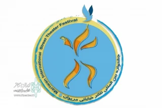 همزمان با «روز ملی هنرهای نمایشی»

فراخوان جشنواره تئاتر خیابانی مریوان منتشر شد