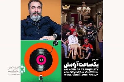 در تماشاخانه ایرانشهر

سیامک انصاری «یک ساعت آرامش» را افتتاح می‌کند
