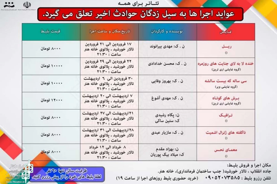 اولین دوره فراگیر اجراهای نمایش در شهرستان اندیمشک آغاز شد 3