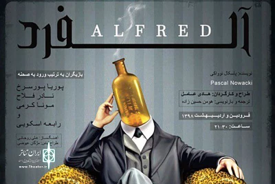 نخستین تیزر نمایش «آلفرد» رونمایی شد