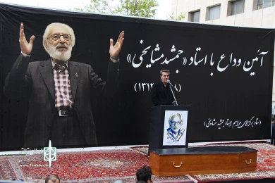 مراسم تشیع جمشید مشایخی