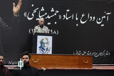 مراسم تشیع جمشید مشایخی