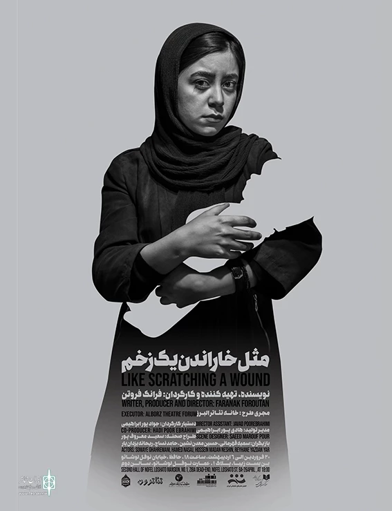 «مثل خاراندن یک زخم» در عمارت نوفل لوشاتو 3