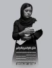 «مثل خاراندن یک زخم» در عمارت نوفل لوشاتو 3