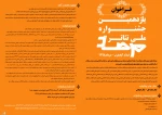 فراخوان یازدهمین جشنواره تئاتر ملی مرصاد منتشر شد 2