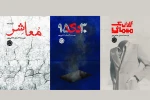 سه نمایشنامه از احسان حاجی‌پور منتشر شد 2