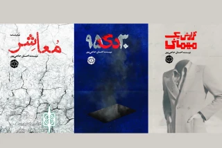 توسط نشر آرادمان

سه نمایشنامه از احسان حاجی‌پور منتشر شد