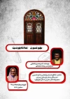 «خونمون تماشاخونست» در تالار محراب 3