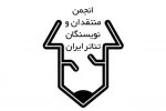 انجمن منتقدان و نویسندگان خانه تئاتر در سال جاری عضو نمی‌پذیرد 2