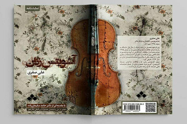 در اردیبهشت ماه رخ خواهد داد؛
آشویتس زنان در نمایشگاه بین المللی کتاب