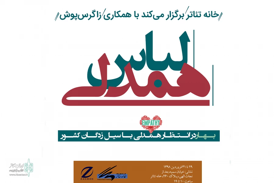 سفیر «لباس همدلی» از مردم و هنرمندان دعوت به حضور کرد 2