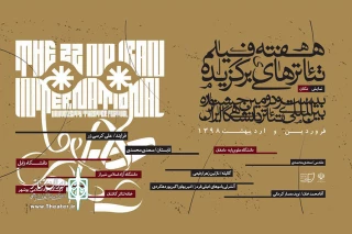 از روزهای پایانی فروردین

هفته فیلم تئاترهای برگزیده جشنواره تئاتردانشگاهی برگزار می شود