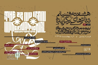 از روزهای پایانی فروردین

هفته فیلم تئاترهای برگزیده جشنواره تئاتردانشگاهی برگزار می شود