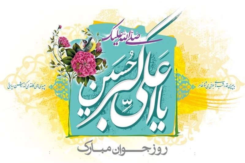ولادت- علی اکبر