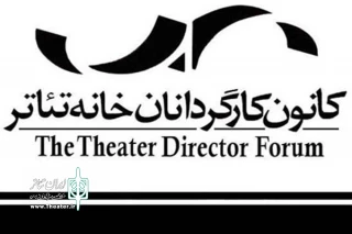 در پیام کانون کارگردانان به دبیر جشنواره‌ تئاتر فجر عنوان شد

فرصت هایی مناسب برای تبادل فرهنگی بین المللی