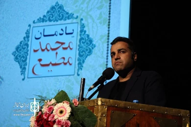 مراسم یادمان محمد مطیع