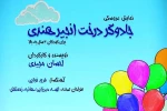 اجرای «جادوگر درخت انجیر هندی» آغاز شد 2