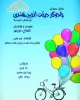 اجرای «جادوگر درخت انجیر هندی» آغاز شد 3
