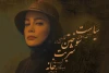«سیاست سوختن شربت خانه» تا 13 اردیبهشت به صحنه می‌رود 2