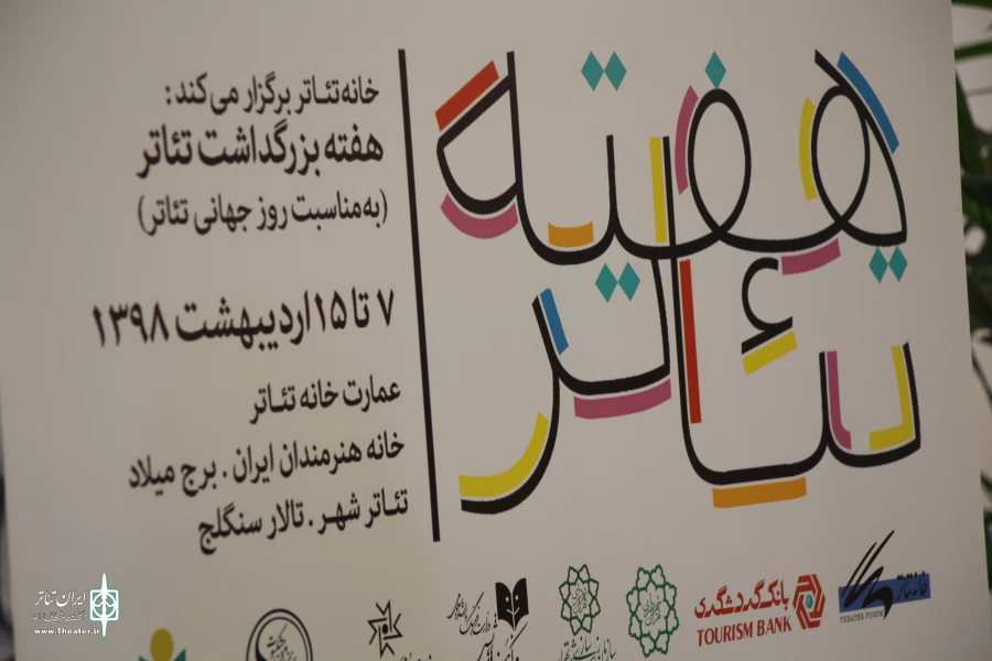 ویژه برنامه‌های شانزدهمین جشن هفته تئاتر اعلام شد 4