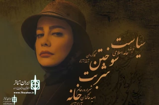 Sharareh Rokham Joins “The Burning Policy of  Sharbat Khan”