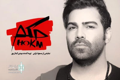 از 10 اردیبهشت به صحنه می‌رود

«حکم» در پردیس تئاتر  شهرزاد